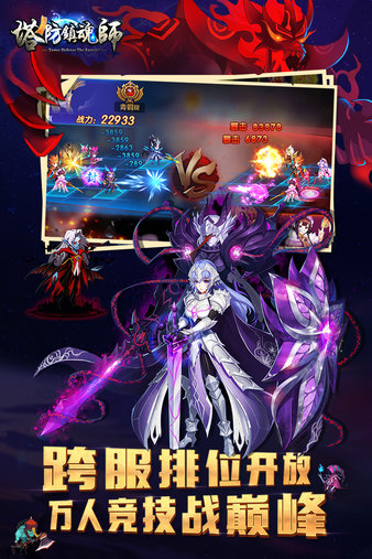 塔防镇魂师图3