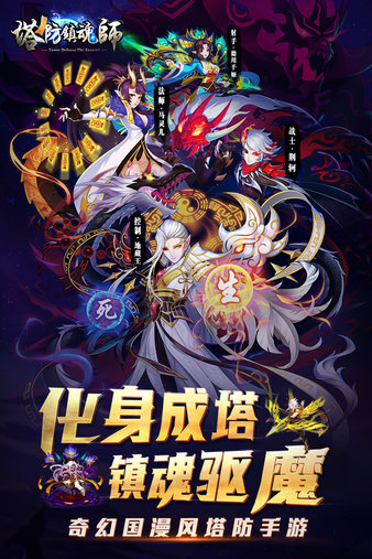 塔防镇魂师图1