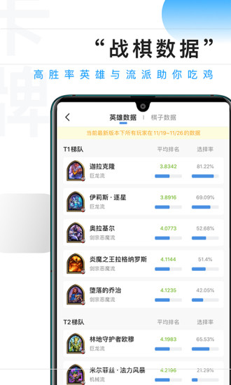 炉石传说掌游宝app截图1