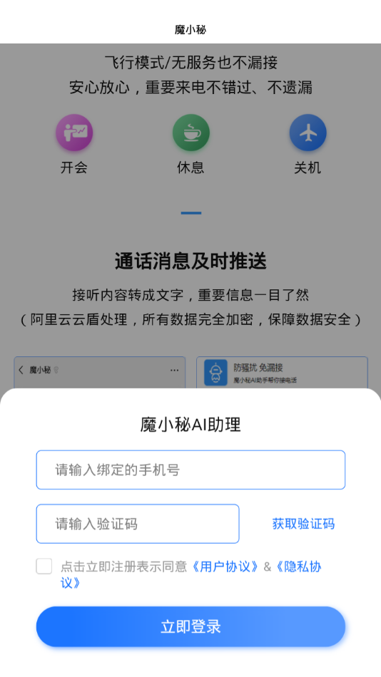 魔小秘图1