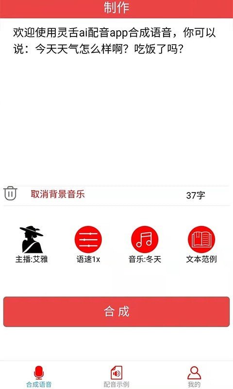 灵舌AI配音图1