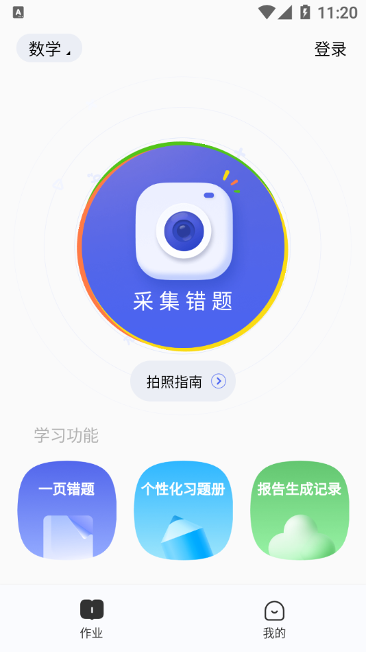 有道智能学习助手图1