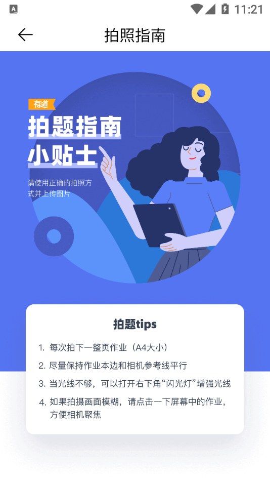 有道智能学习助手图3