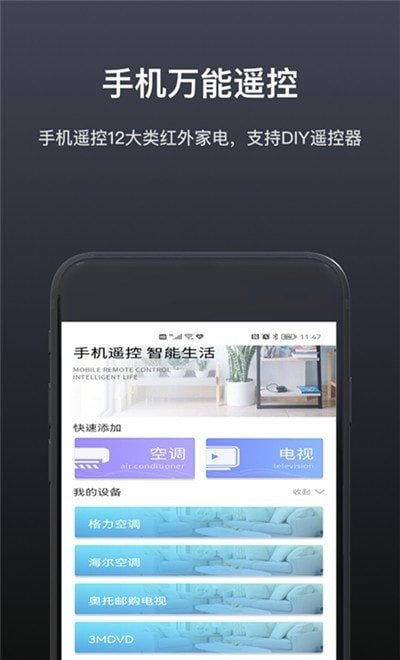 魔控万能空调遥控器图3