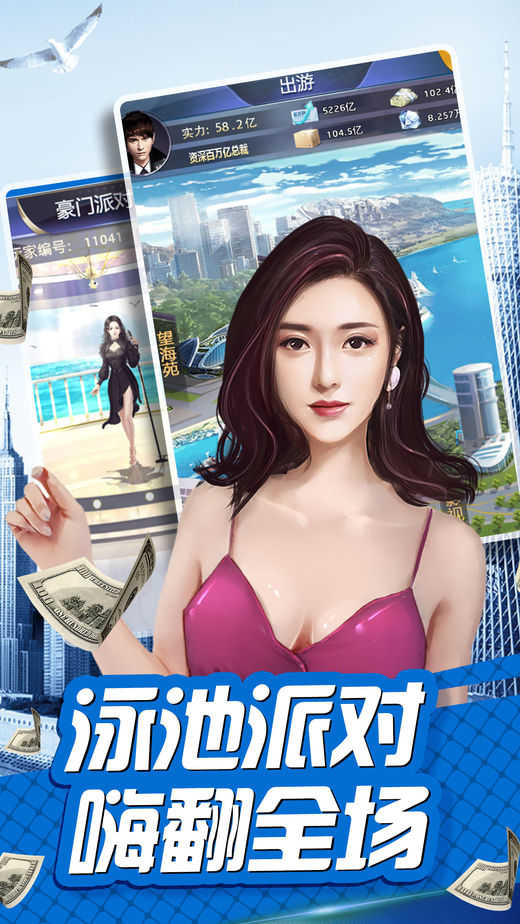 我是富二代免费版图2
