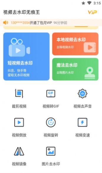 视频去水印无痕王app图2