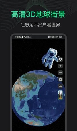 3D地球街景app图2