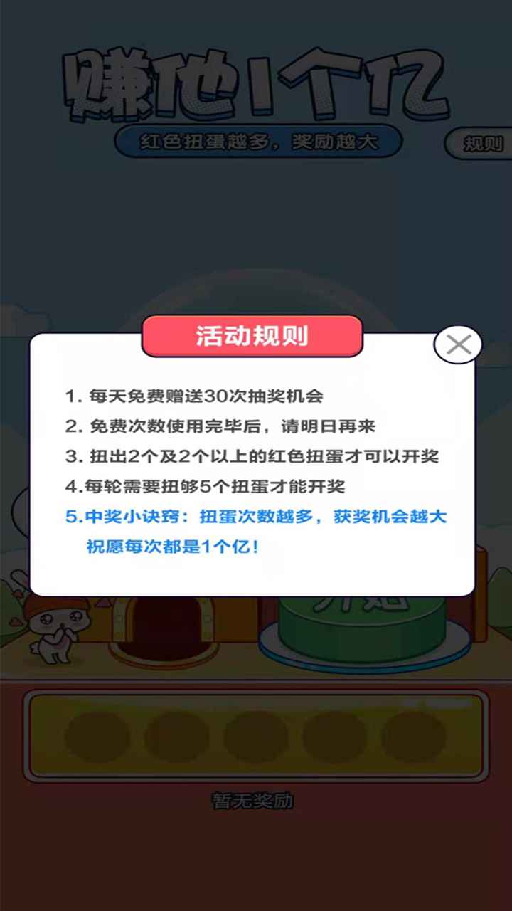 赚他1个亿图4