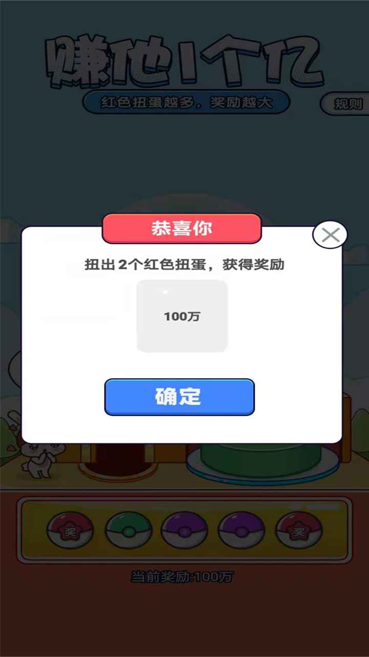 赚他1个亿