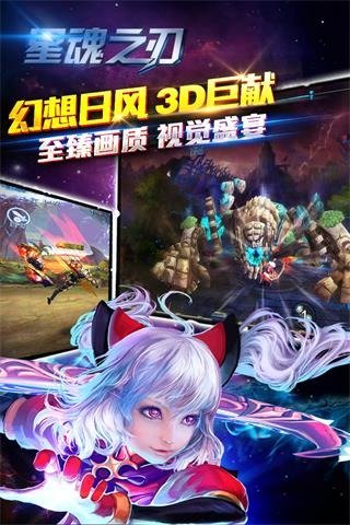 星魂之刃图2