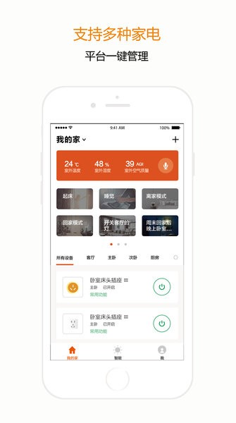 宅丫智能app截图1