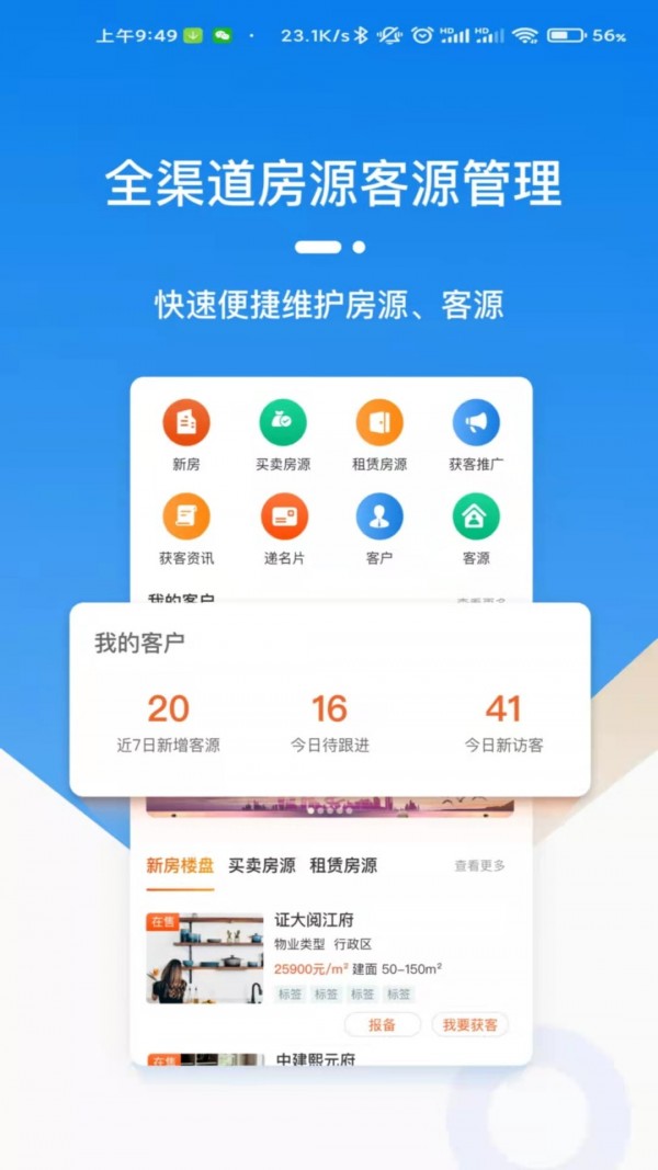 天玑云客1.0.1安卓版截图2