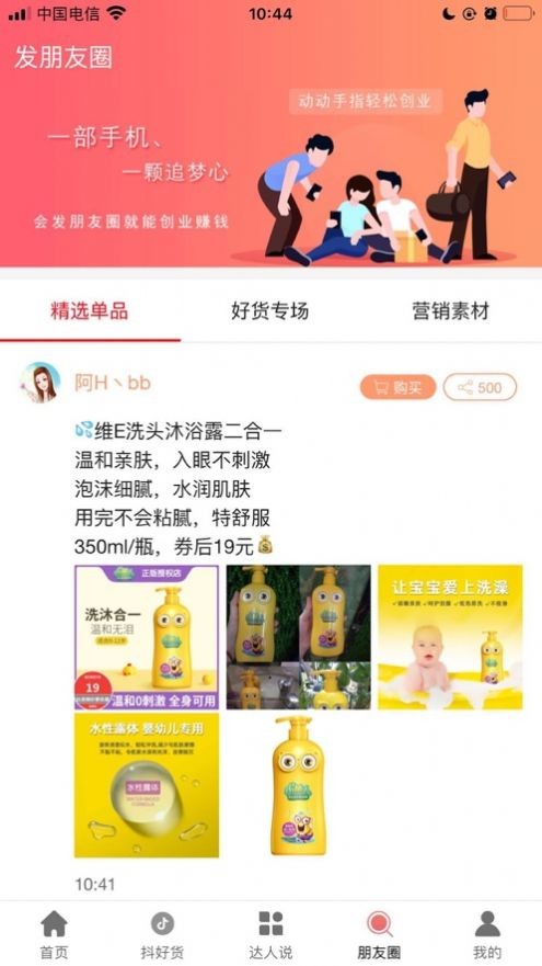 惠爆单图2