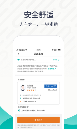 享道出行司机最新版图4