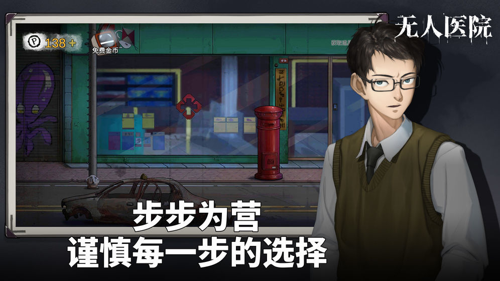 密室逃脱绝境系列9无人医院官网版图2