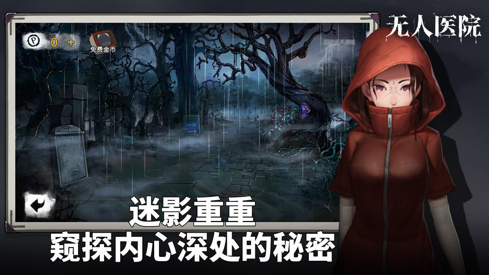 密室逃脱绝境系列9无人医院官网版图3