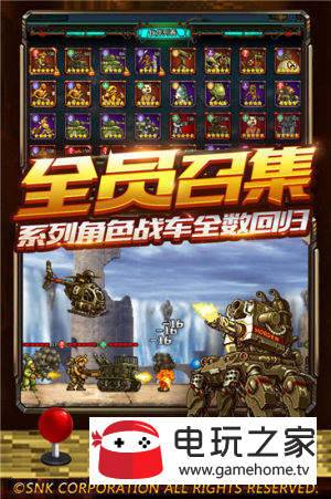 合金弹头召唤图1