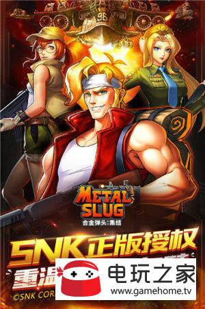 合金弹头召唤图2