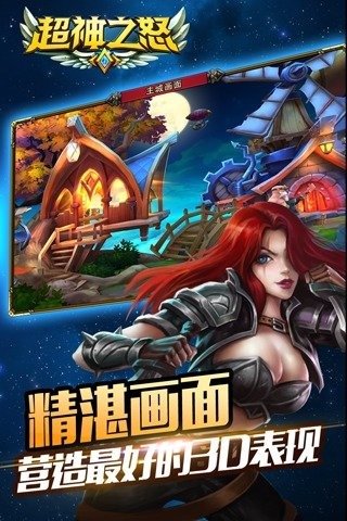 超神之怒图2