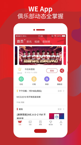 WE俱乐部图3