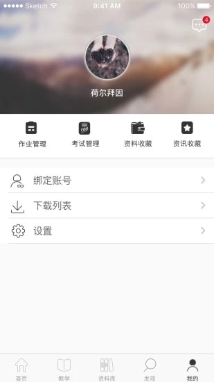 杭州通app图4