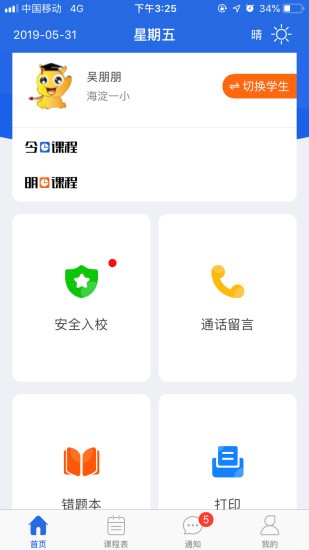 小龙上学