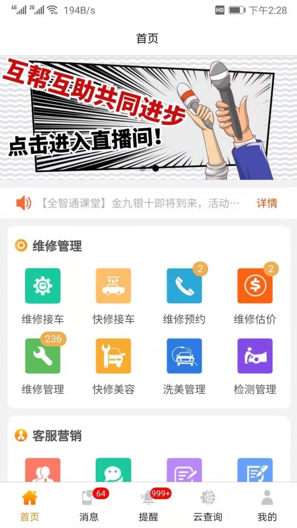 汽修云管家图2