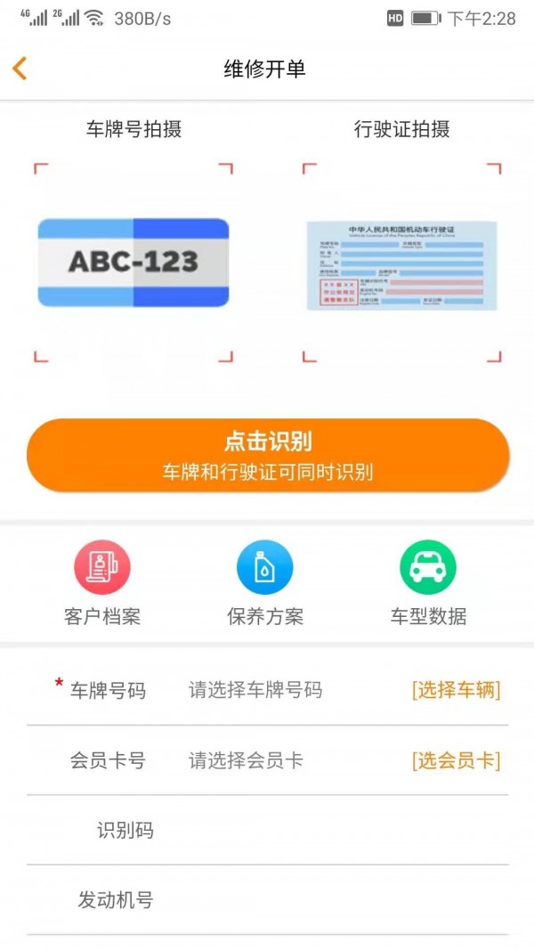 汽修云管家图1