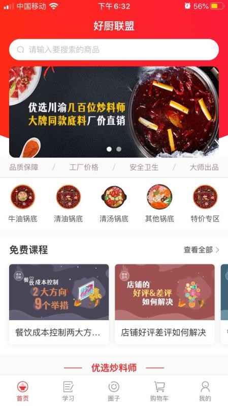 好厨联盟app手机版第5张截图