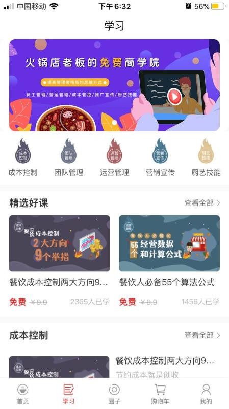 好厨联盟app手机版第7张截图