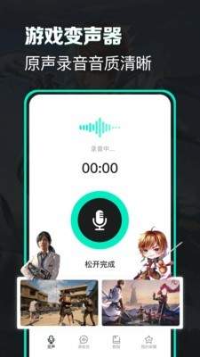 变声器变声吧最新版下载第2张截图