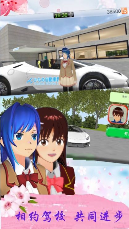 樱花校园公寓中文版图4