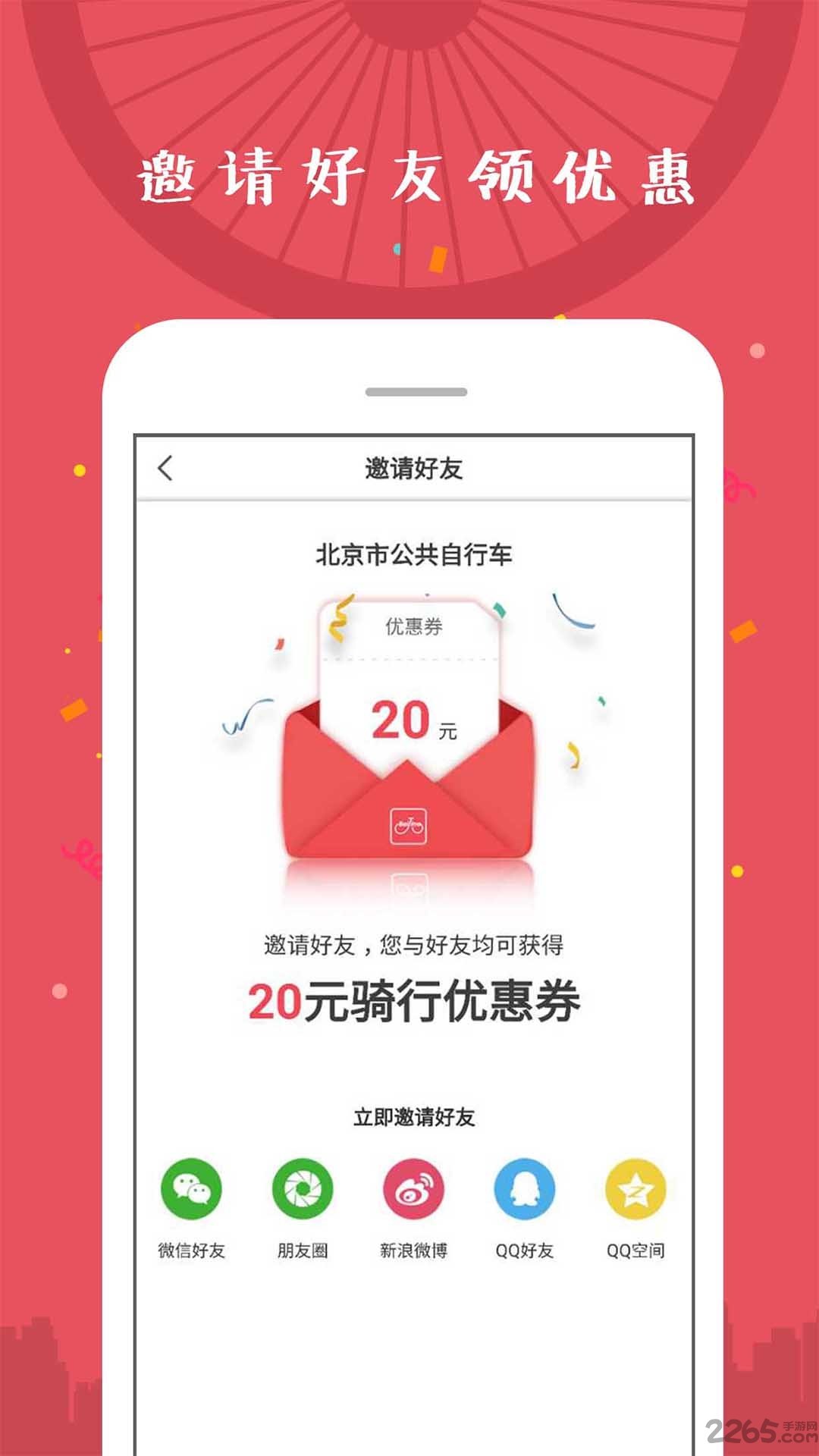 北京市公共自行车app图2