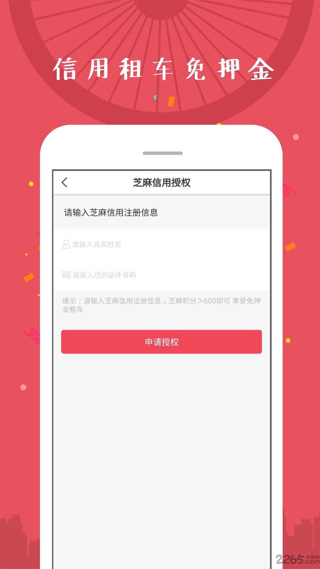 北京市公共自行车app图3