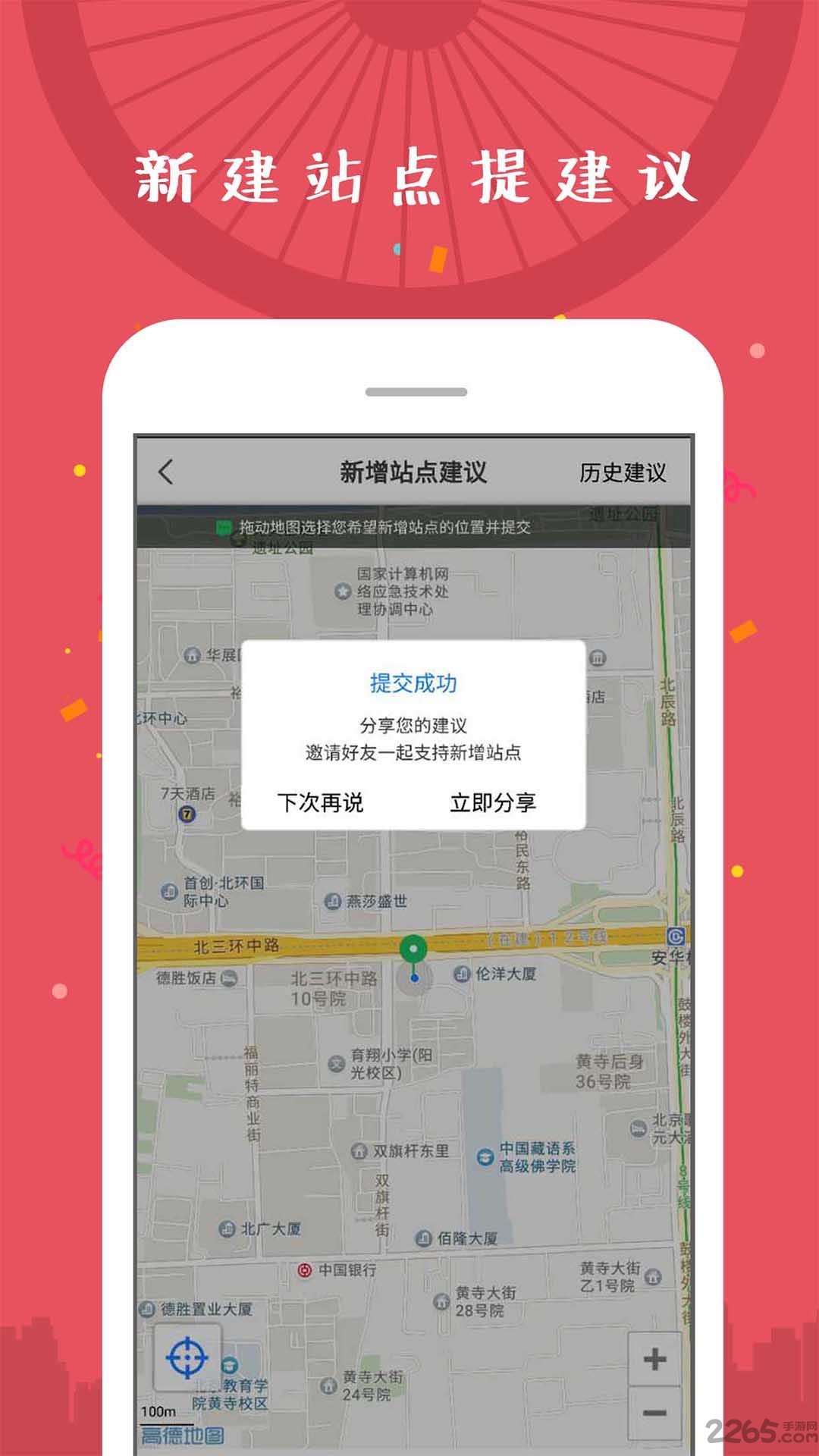 北京市公共自行车app图4