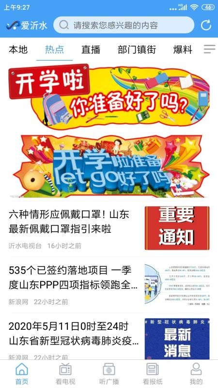 爱沂水客户端