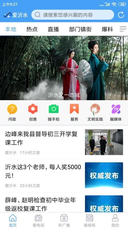爱沂水客户端图3