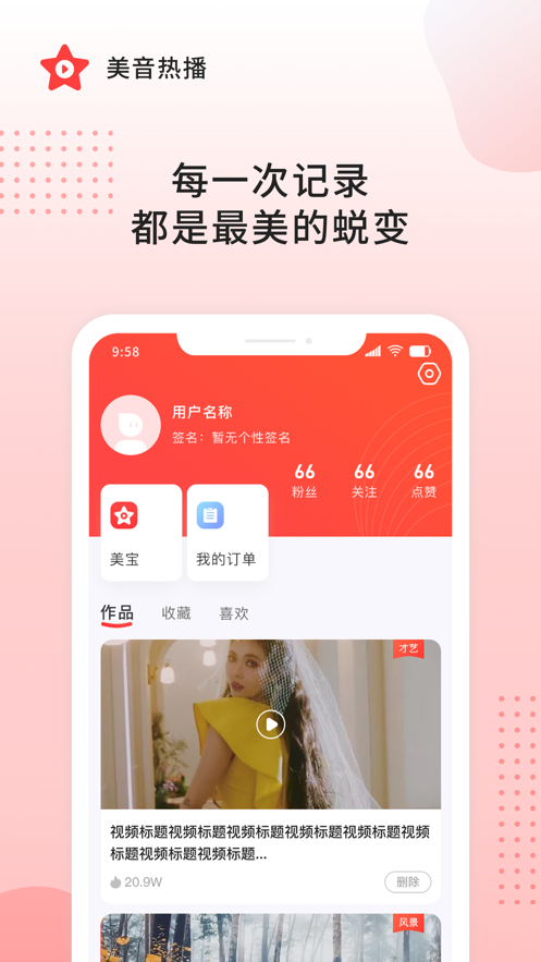 全民美音手机版