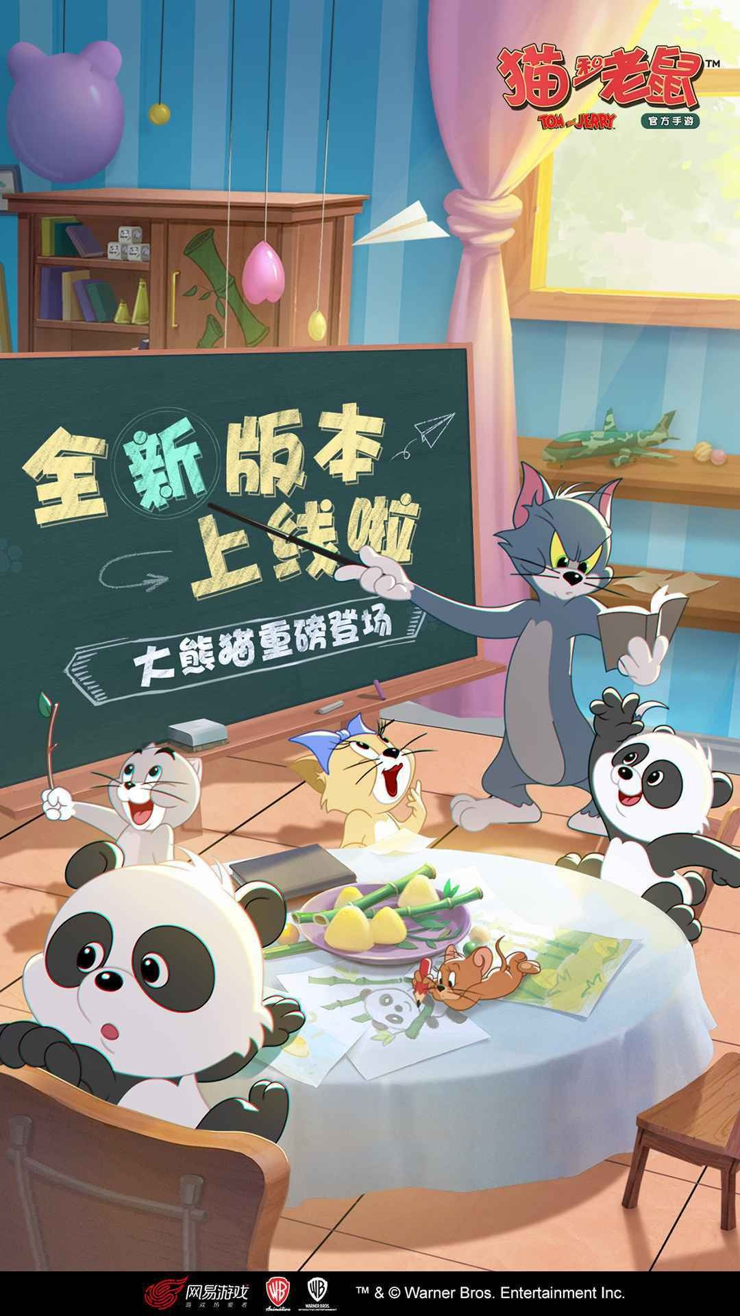 猫和老鼠欢乐互动截图2