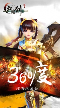 轩辕剑之汉之云官方版图1