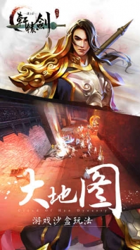 轩辕剑之汉之云官方版图2
