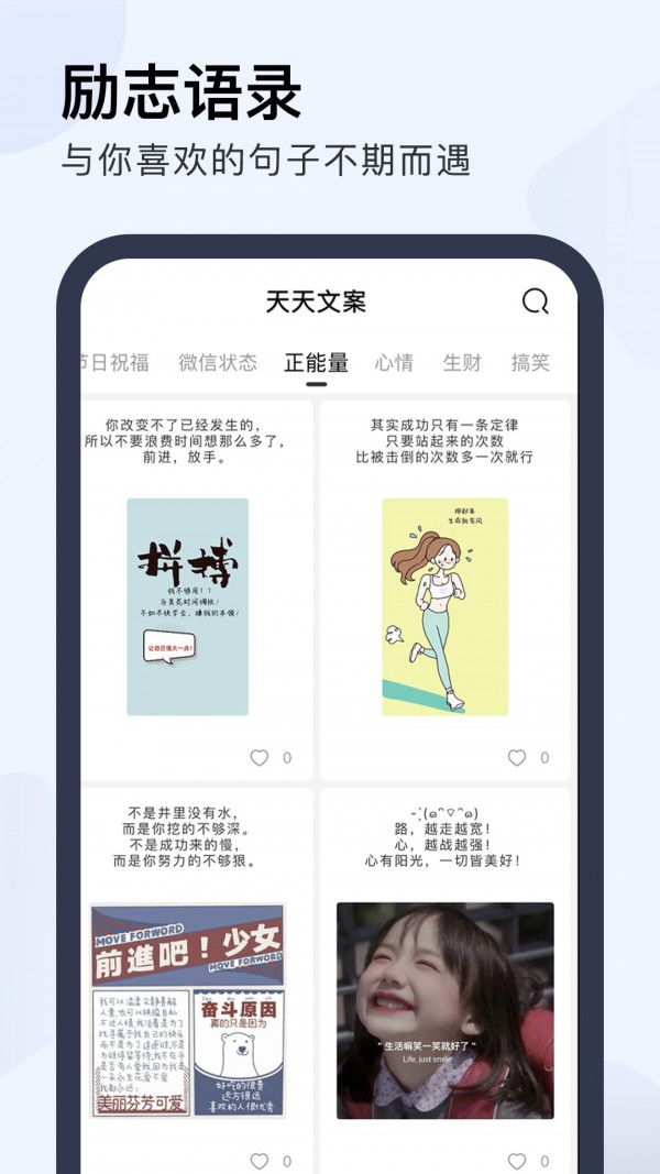 天天文案截图3