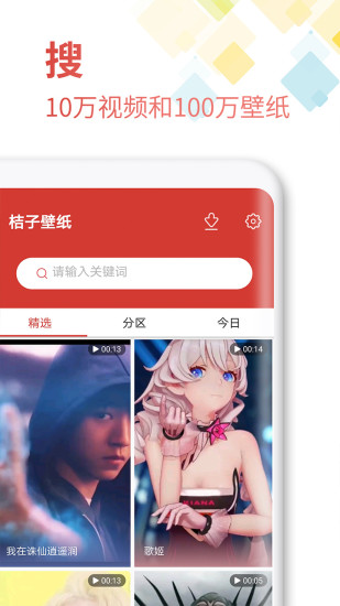 桔子壁纸APP截图4