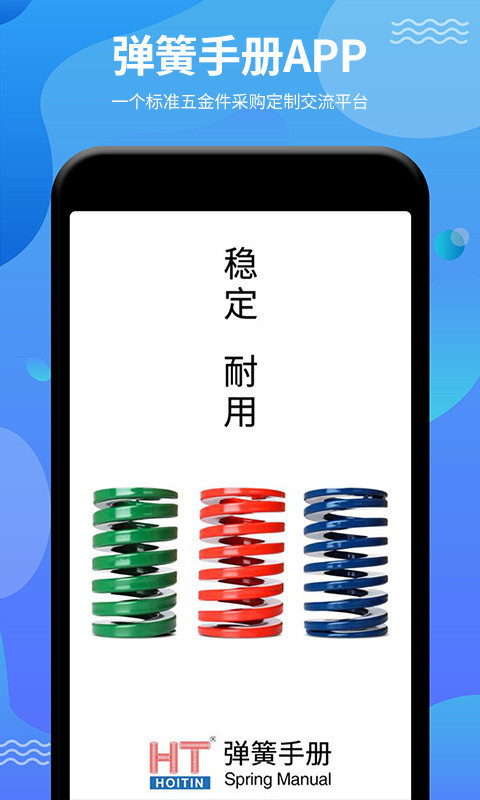 弹簧手册图1