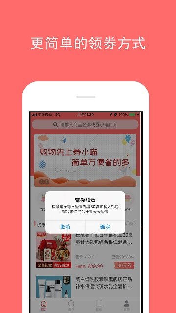 券小喵优惠券图2