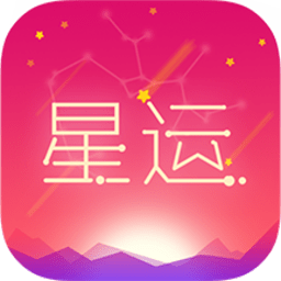 每日星座运势
