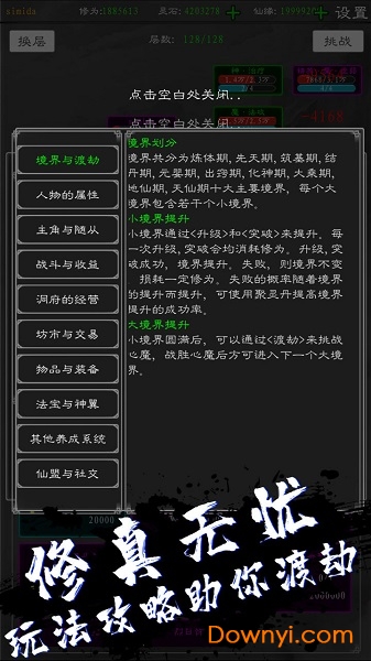 无限修真录图4