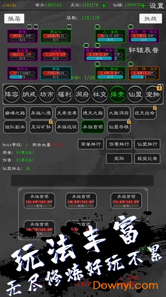 无限修真录图1