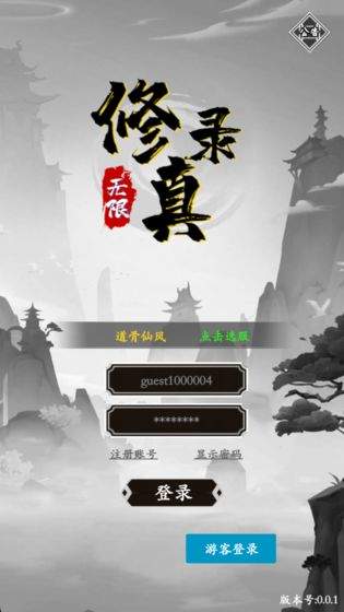 无限修真录图2