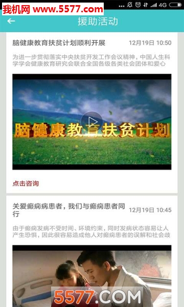 癫痫援助图3